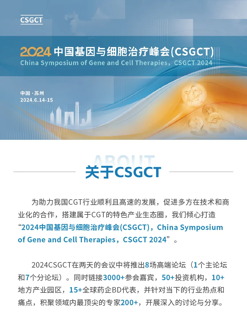 CGT行业空前盛会！首届CSGCT，3000+医药人报名！200+海内外报告嘉宾，300+CGT/核酸药企云集苏州！-肽度TIMEDOO