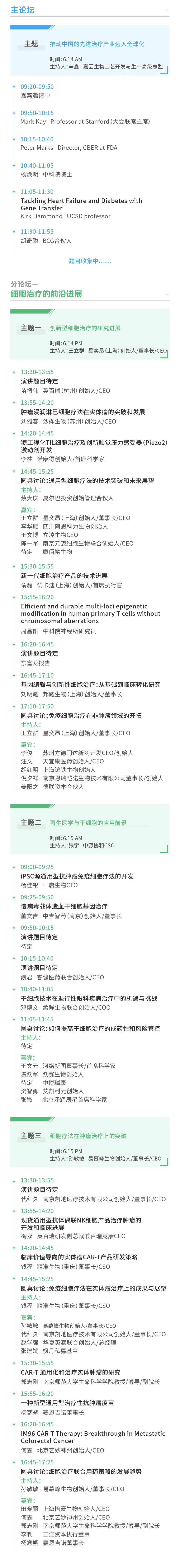 CGT行业空前盛会！首届CSGCT，3000+医药人报名！200+海内外报告嘉宾，300+CGT/核酸药企云集苏州！-肽度TIMEDOO