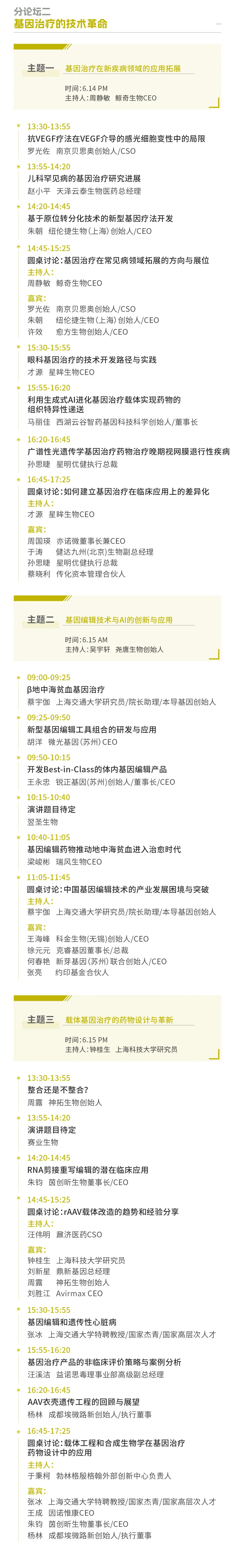 CGT行业空前盛会！首届CSGCT，3000+医药人报名！200+海内外报告嘉宾，300+CGT/核酸药企云集苏州！-肽度TIMEDOO