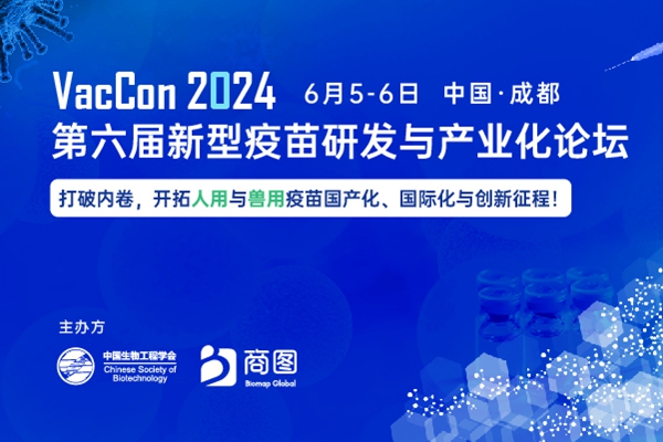 【倒计时2周】| 第六届VacCon2024终版议程隆重发布，70+大咖讲演带您直击疫苗前沿产业夏季饕餮盛宴！