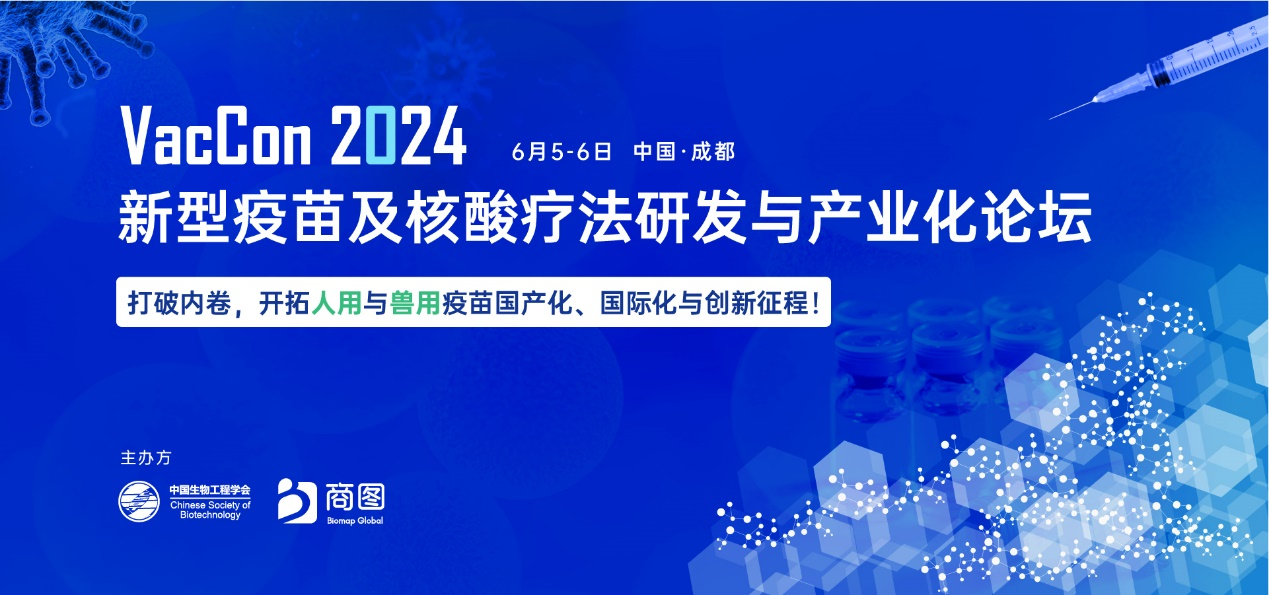 最新!第六届VacCon2024阵容亮点齐发,院士PI及行业KOL共话人用/兽用/核酸疫苗及疗法前沿领域技术挑战!-肽度TIMEDOO