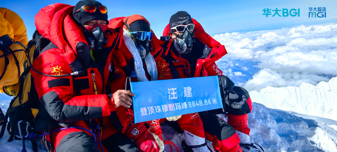 全球首张！华大智造在珠峰峰顶完成超声图，测序设备创全球最高海拔运行纪录！