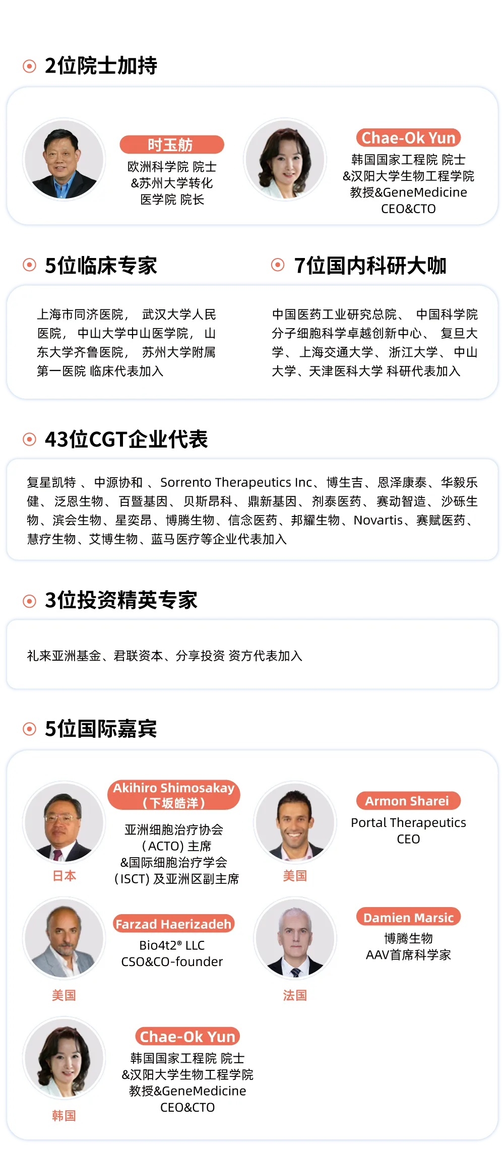 四载青藜梦 | 2024年CGCT基因与细胞治疗青藜风云论坛再度启航-肽度TIMEDOO