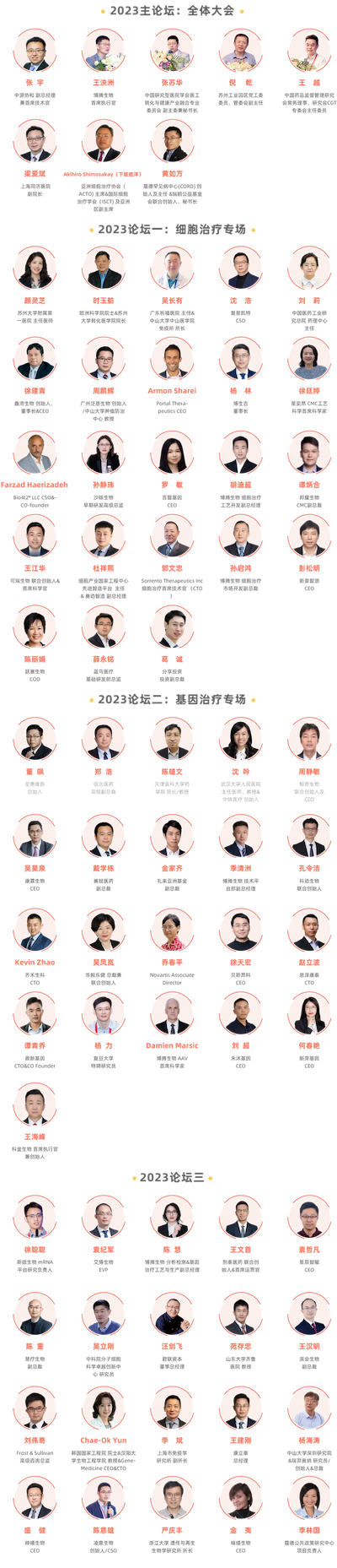 四载青藜梦 | 2024年CGCT基因与细胞治疗青藜风云论坛再度启航-肽度TIMEDOO