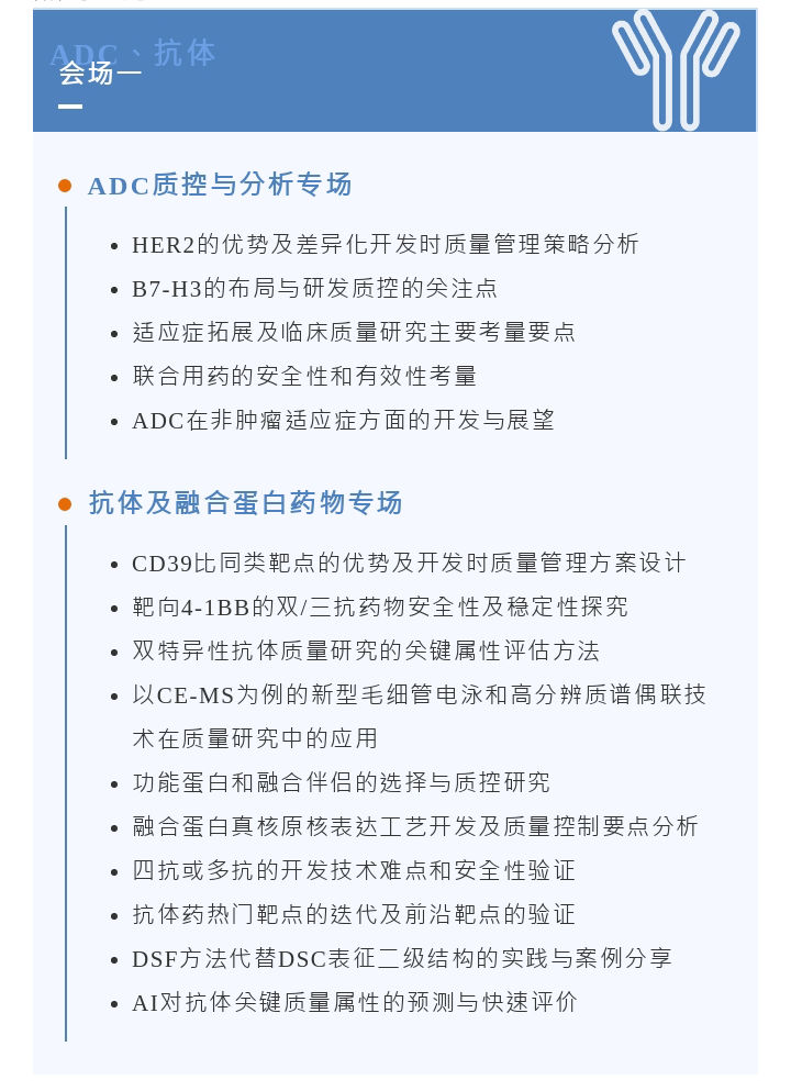 2024年7月26-27日·北京·第五届QbD生物药质量科学大会-肽度TIMEDOO