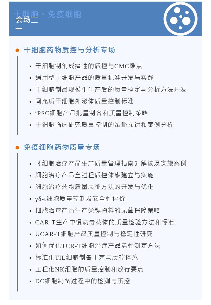 2024年7月26-27日·北京·第五届QbD生物药质量科学大会-肽度TIMEDOO