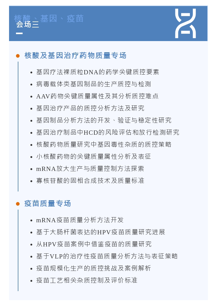 2024年7月26-27日·北京·第五届QbD生物药质量科学大会-肽度TIMEDOO