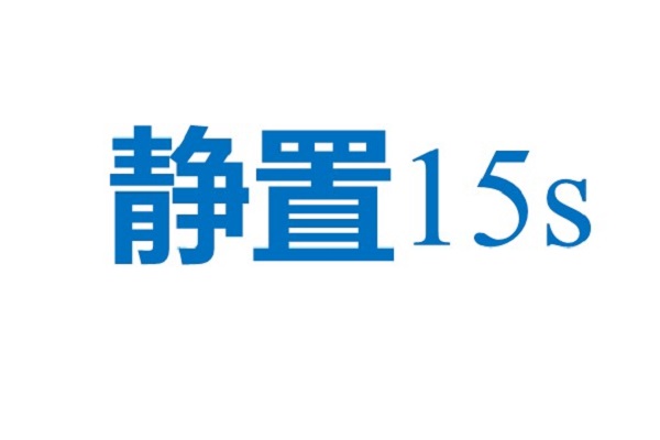 开卷:大考在即控制不住思绪万千怎么办?停止思考静置自己15秒!-肽度TIMEDOO
