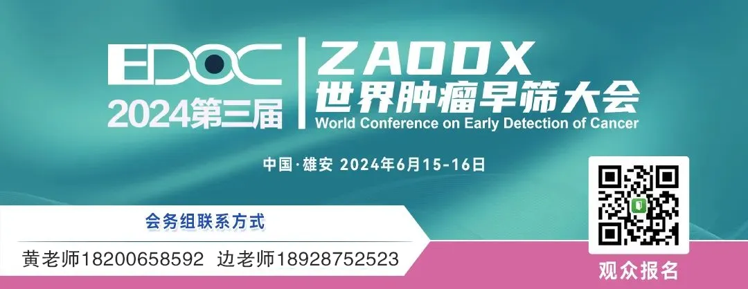 【倒计时3天】雄安见！第三届ZAODX世界肿瘤早筛大会-肽度TIMEDOO