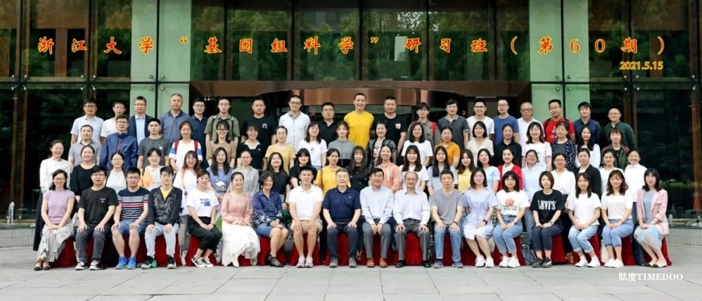 2024年8月12-16日·浙江大学第8期蛋白质组学专题研习班-肽度TIMEDOO