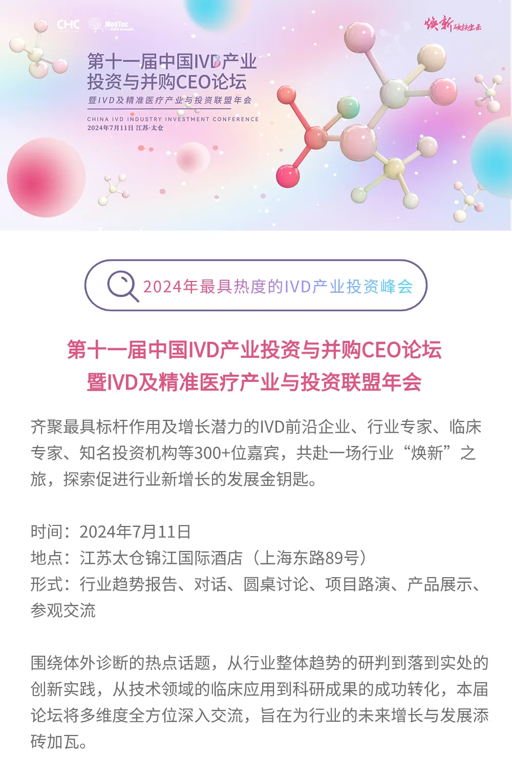 【倒计时15天】IVD论坛议程更新，大咖论剑未来趋势，投资人与创业者双向奔赴！-肽度TIMEDOO