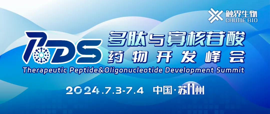 2024年7月3-4日·苏州·PODS2024多肽与寡核苷酸药物开发峰会-肽度TIMEDOO
