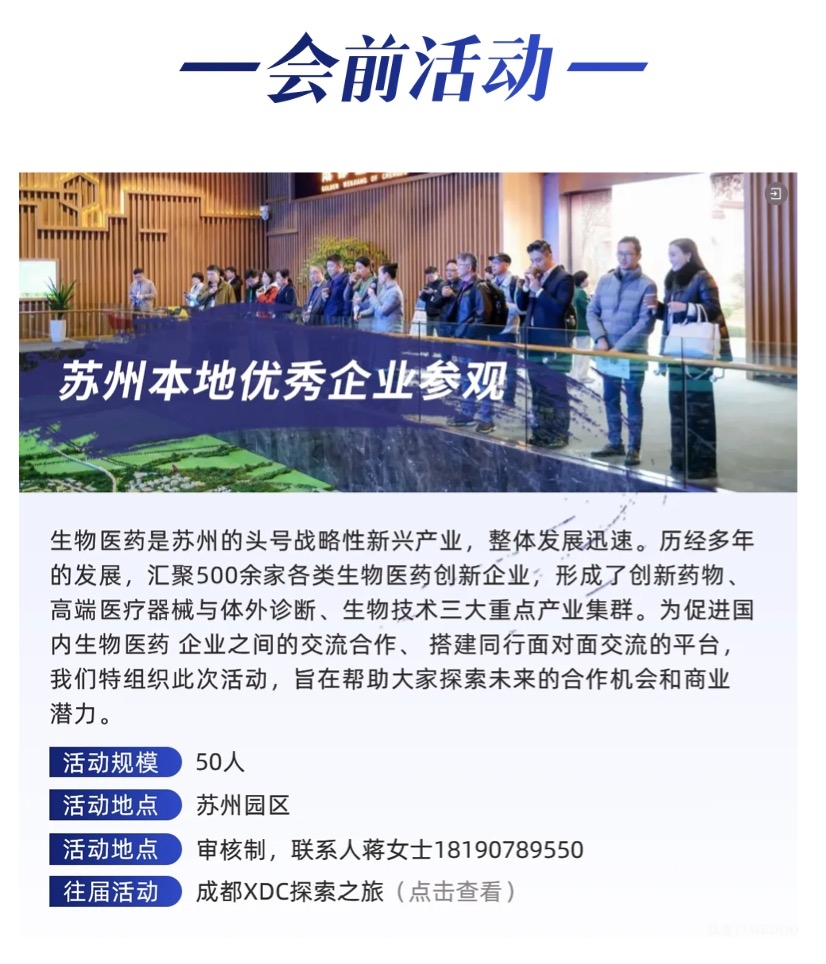 大会日程丨2024CMC-CHINA博览会暨中国生物医药万人年会-肽度TIMEDOO