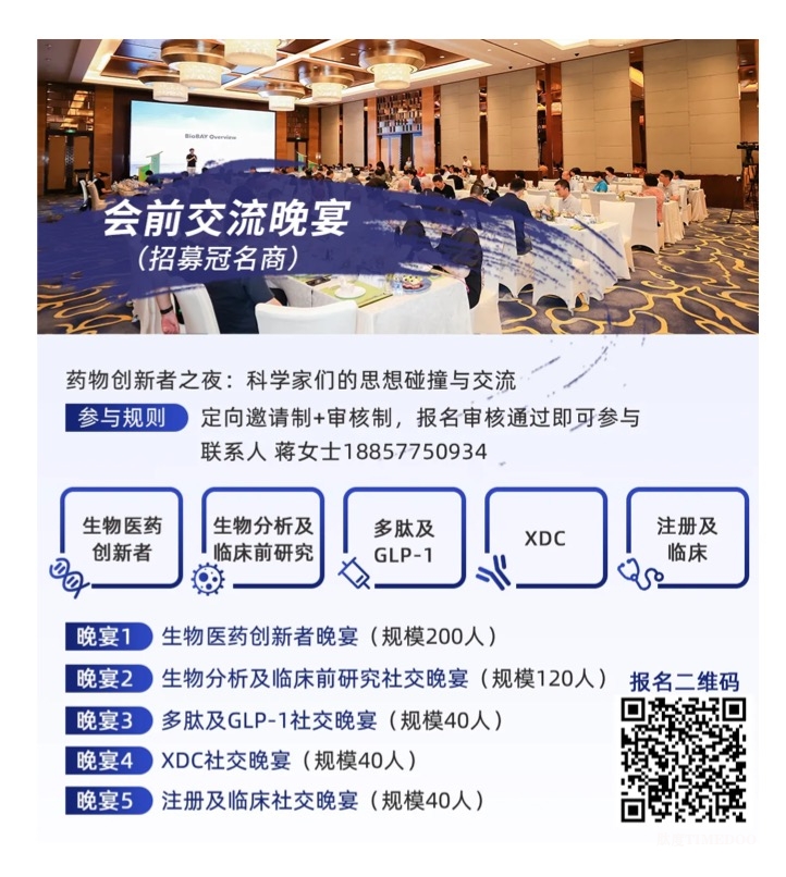 大会日程丨2024CMC-CHINA博览会暨中国生物医药万人年会-肽度TIMEDOO