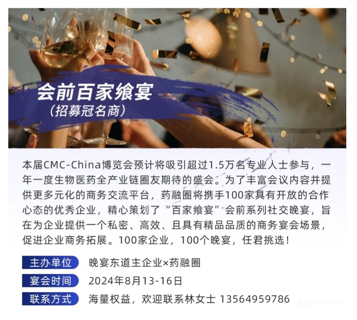 大会日程丨2024CMC-CHINA博览会暨中国生物医药万人年会-肽度TIMEDOO