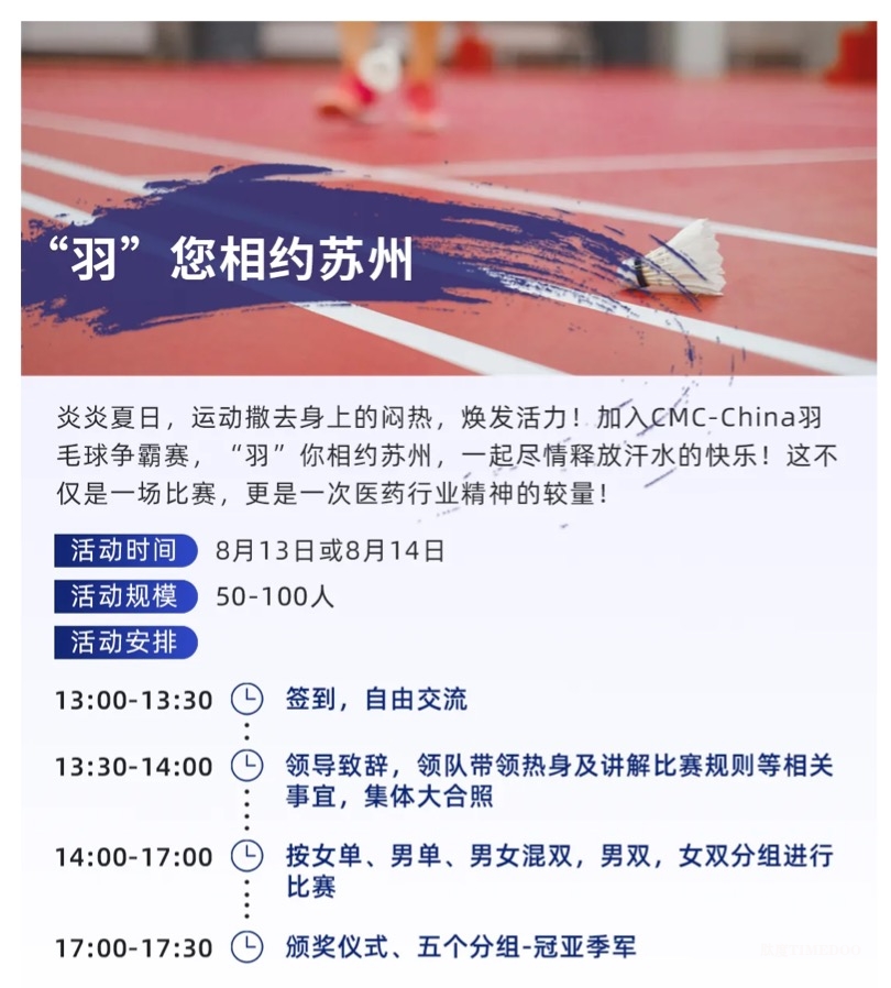 大会日程丨2024CMC-CHINA博览会暨中国生物医药万人年会-肽度TIMEDOO