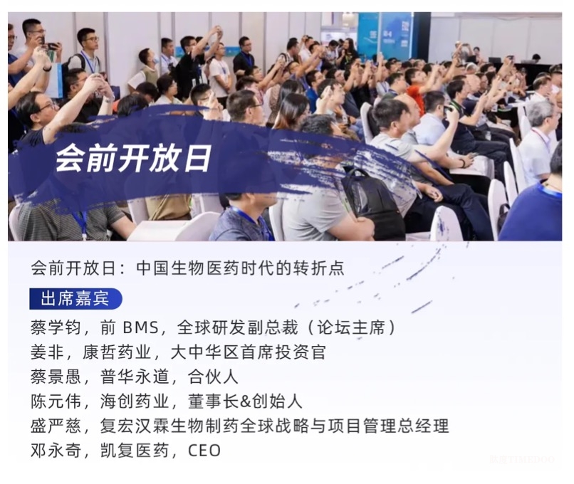 大会日程丨2024CMC-CHINA博览会暨中国生物医药万人年会-肽度TIMEDOO