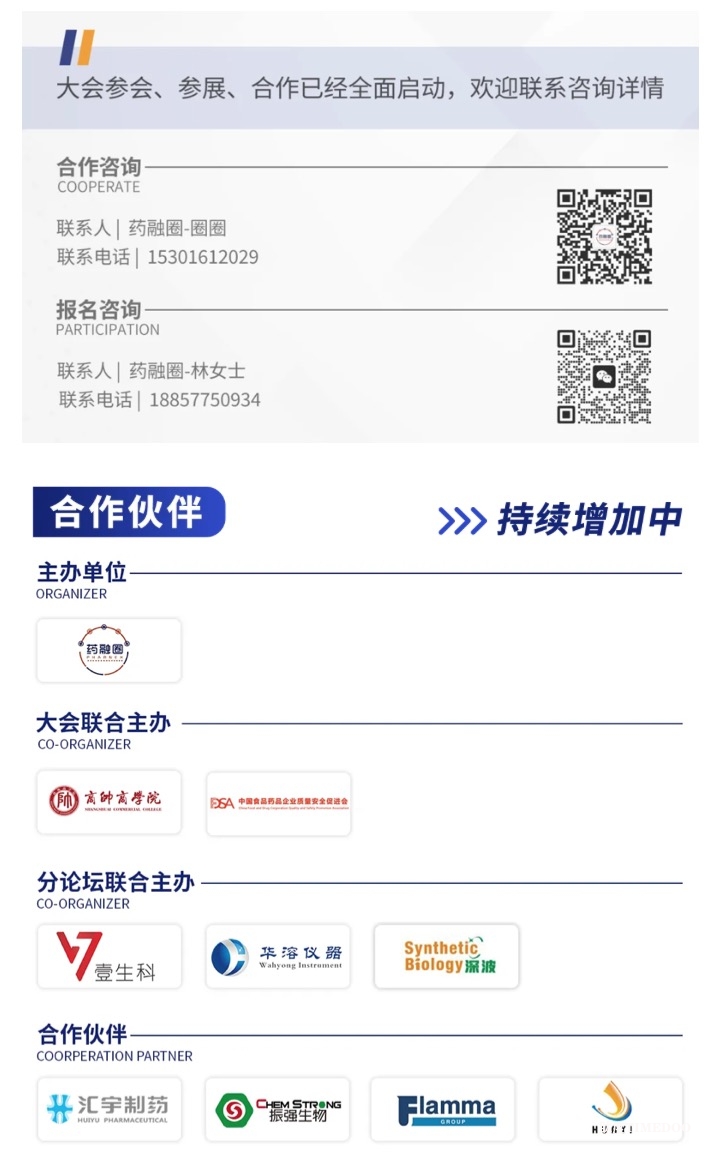 大会日程丨2024CMC-CHINA博览会暨中国生物医药万人年会-肽度TIMEDOO
