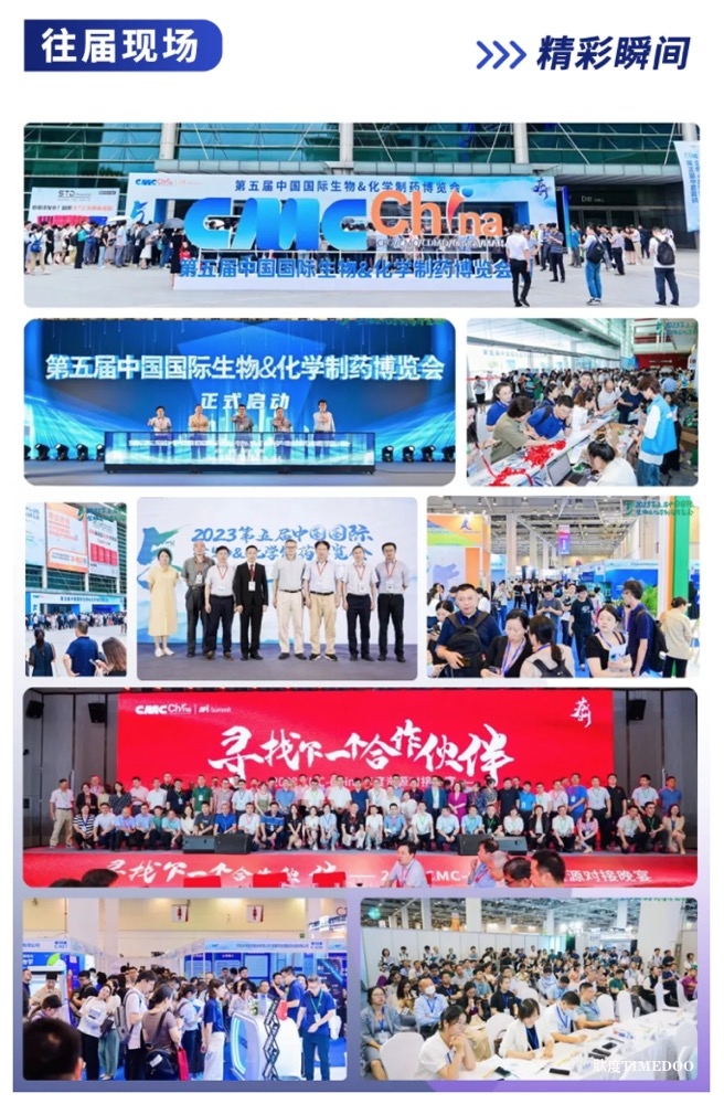 大会日程丨2024CMC-CHINA博览会暨中国生物医药万人年会-肽度TIMEDOO
