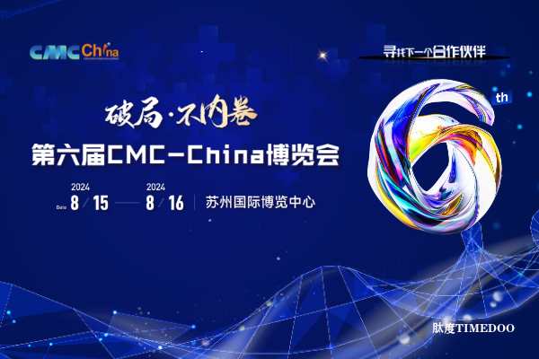 大会日程丨2024CMC-CHINA博览会暨中国生物医药万人年会