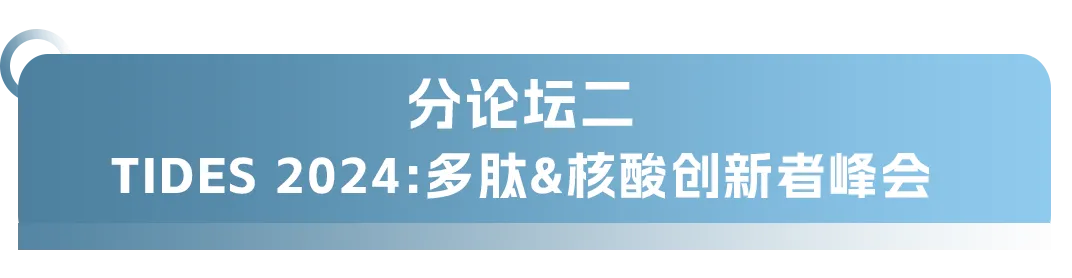 大会日程丨2024CMC-CHINA博览会暨中国生物医药万人年会-肽度TIMEDOO