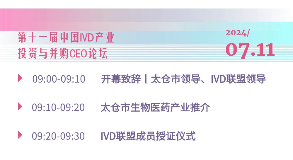 【倒计时15天】IVD论坛议程更新，大咖论剑未来趋势，投资人与创业者双向奔赴！-肽度TIMEDOO