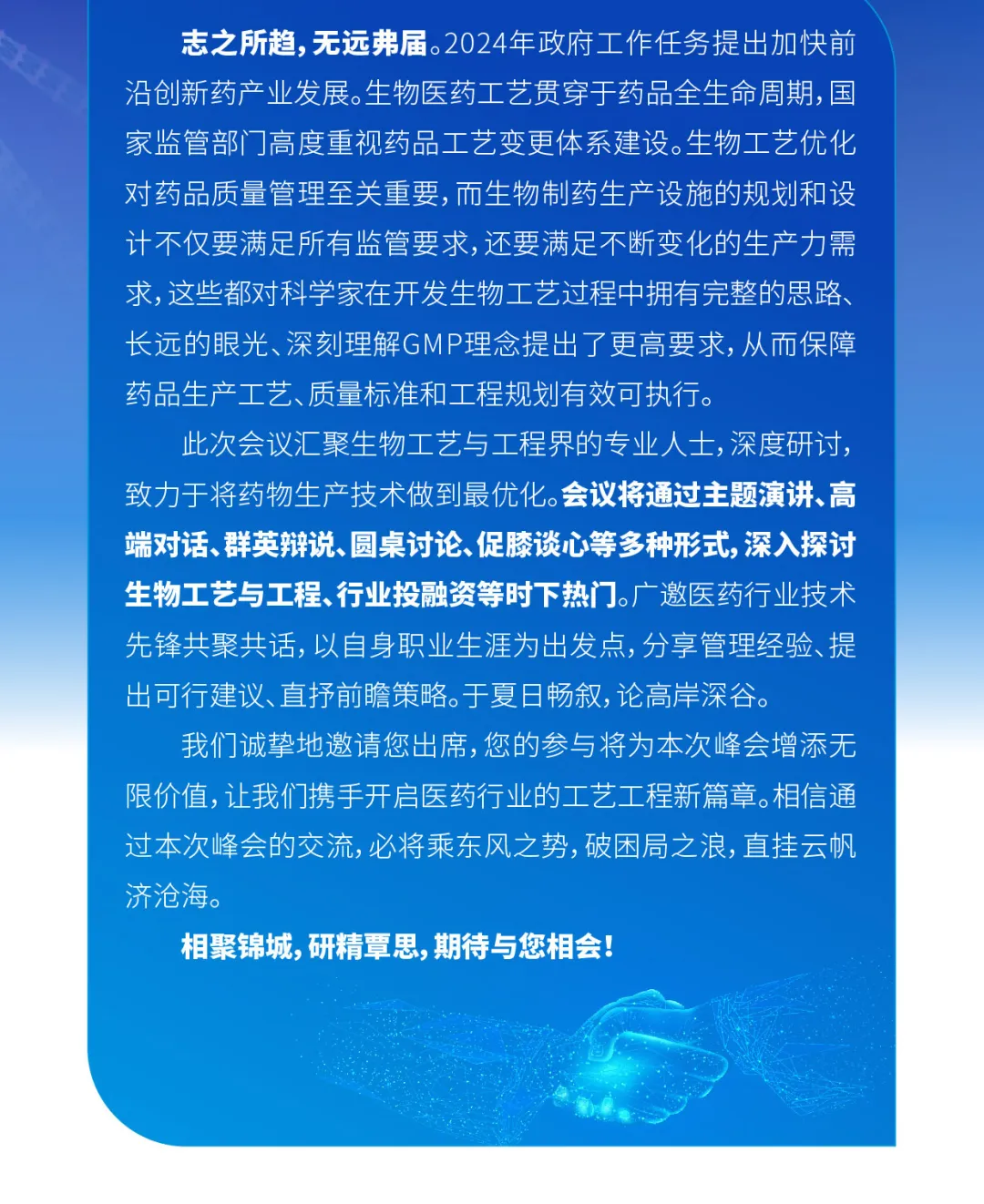 2024年6月28日·成都·2024生物工艺与工程智驭峰会-肽度TIMEDOO