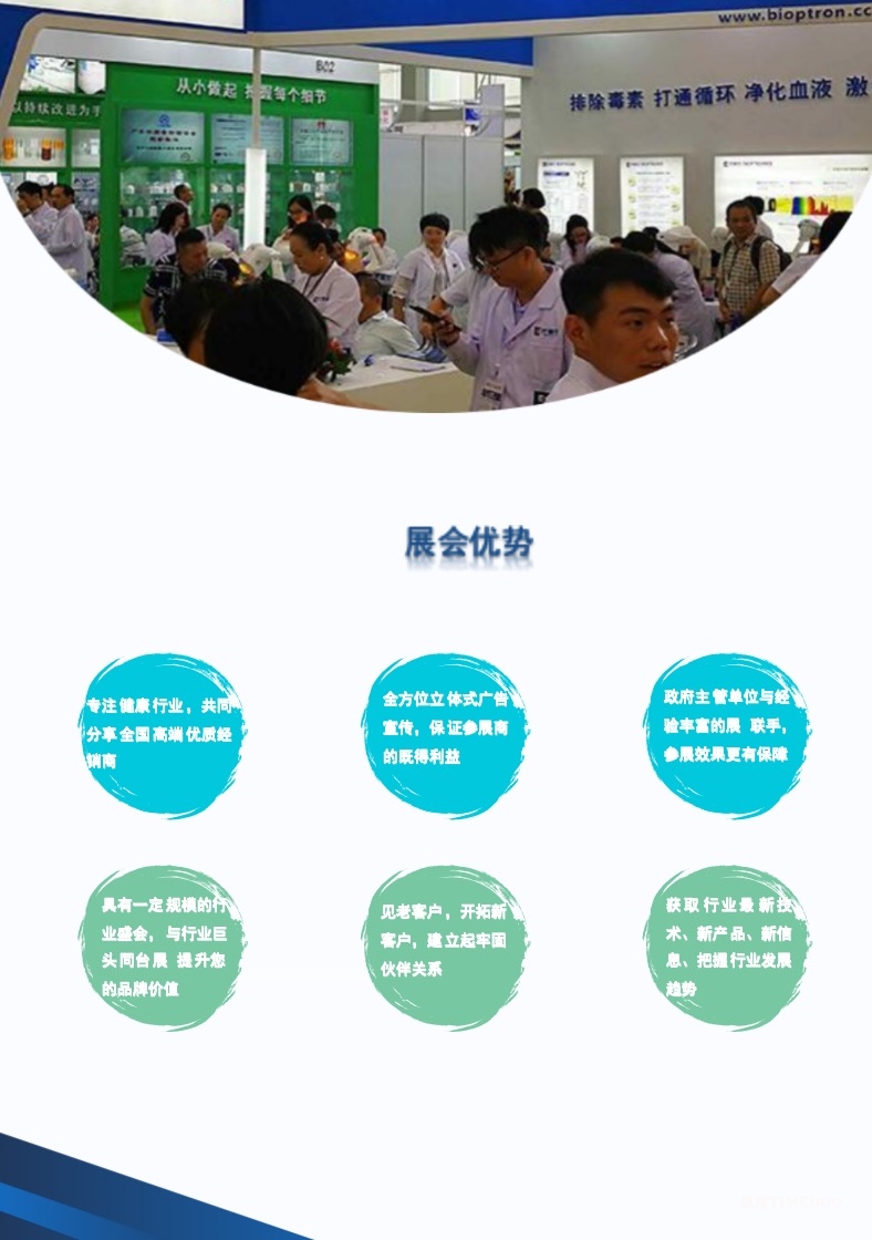 2024年9月13-15日·长春·长春国际医疗康复辅助器具博览会-肽度TIMEDOO