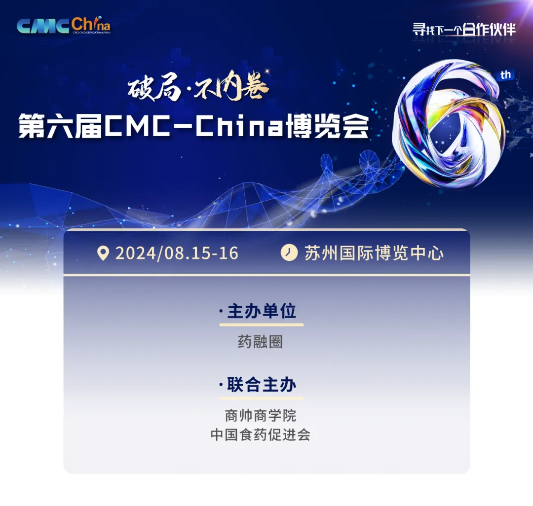 大会日程丨2024CMC-CHINA博览会暨中国生物医药万人年会-肽度TIMEDOO