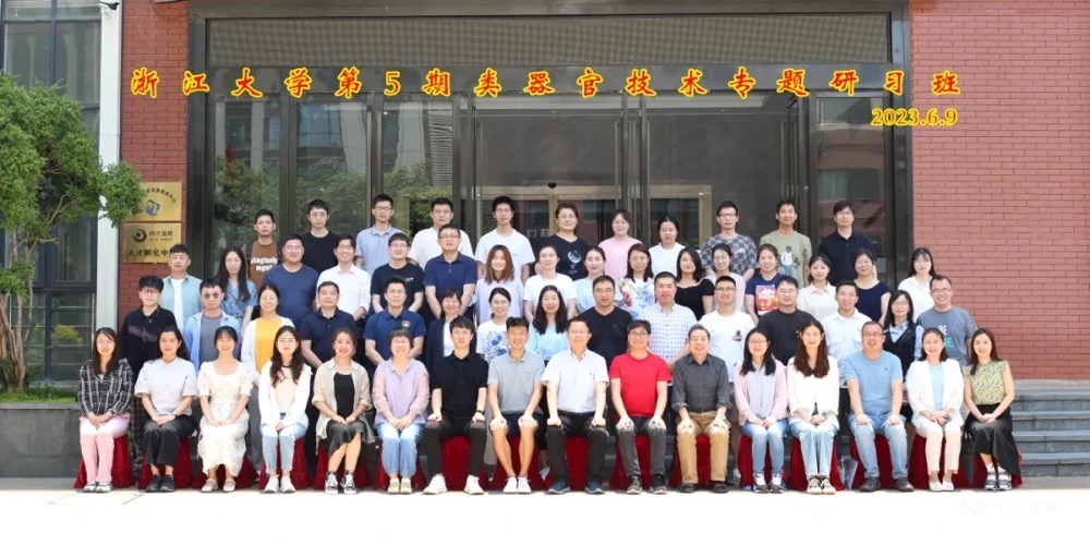 2024年8月12-16日·浙江大学第8期蛋白质组学专题研习班-肽度TIMEDOO
