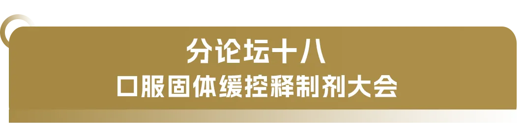 大会日程丨2024CMC-CHINA博览会暨中国生物医药万人年会-肽度TIMEDOO