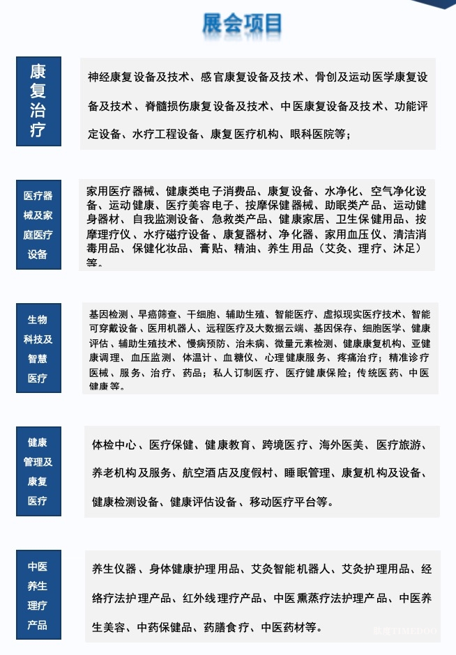 2024年9月13-15日·长春·长春国际医疗康复辅助器具博览会-肽度TIMEDOO