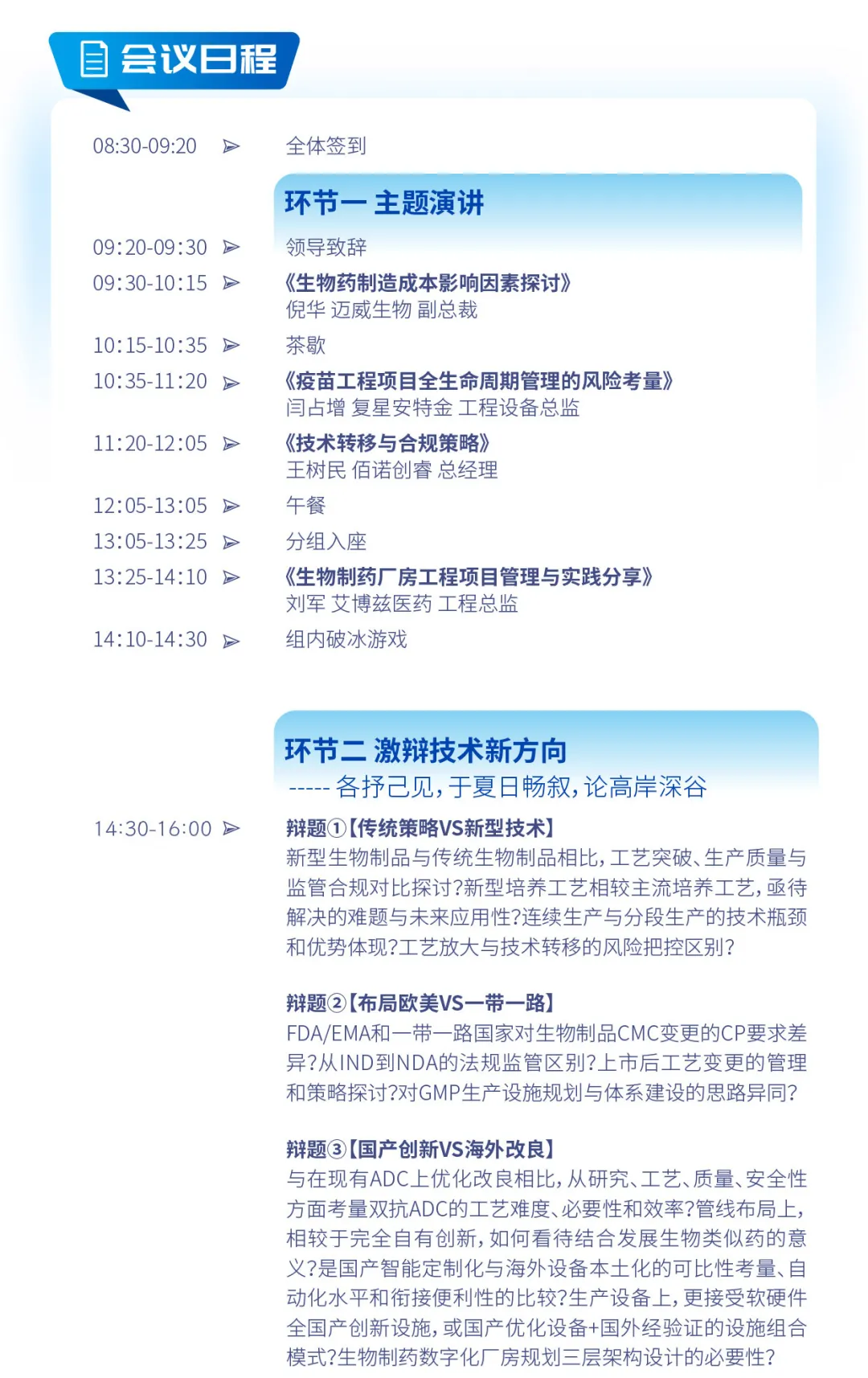 2024年6月28日·成都·2024生物工艺与工程智驭峰会-肽度TIMEDOO