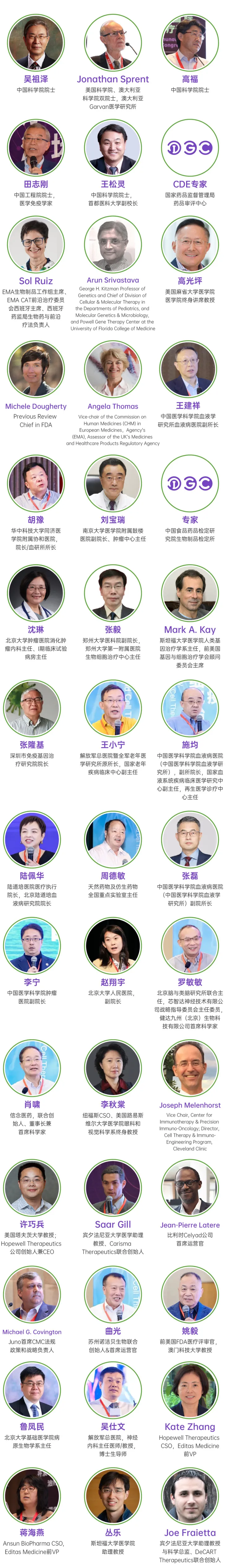 2024年9月6-7日·北京·IGC2024 第八届免疫基因及细胞治疗大会-肽度TIMEDOO