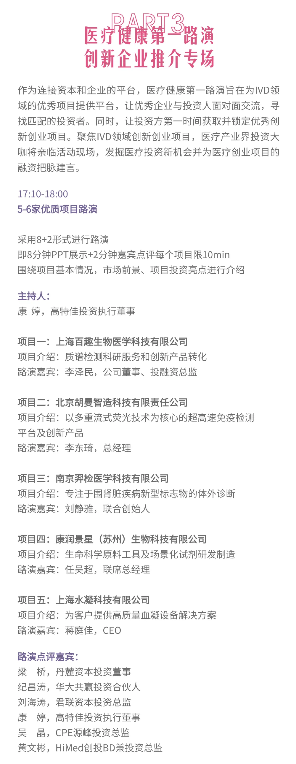 【倒计时15天】IVD论坛议程更新，大咖论剑未来趋势，投资人与创业者双向奔赴！-肽度TIMEDOO