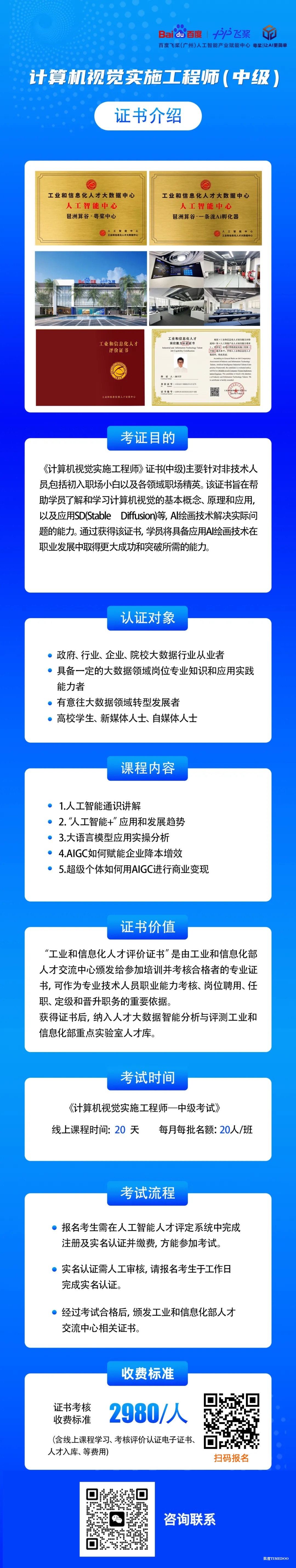 【重磅推出AI人才证书】计算机视觉实施工程师(中级)证书—— 提升你的AI技能,助力职业发展!-肽度TIMEDOO