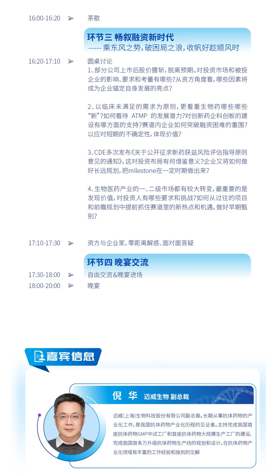 2024年6月28日·成都·2024生物工艺与工程智驭峰会-肽度TIMEDOO