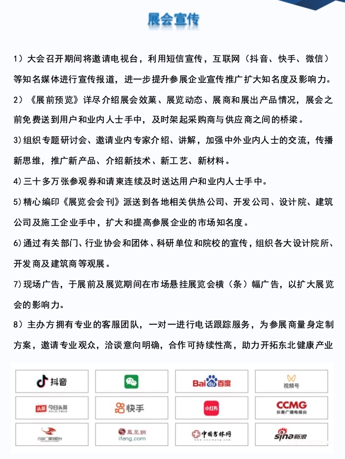 2024年9月13-15日·长春·长春国际医疗康复辅助器具博览会-肽度TIMEDOO
