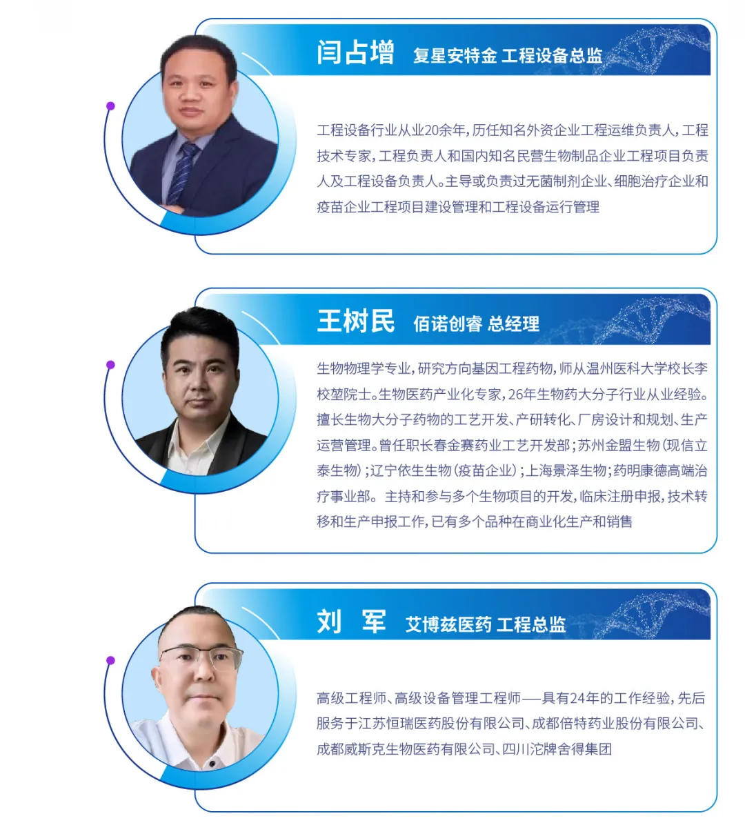 2024年6月28日·成都·2024生物工艺与工程智驭峰会-肽度TIMEDOO
