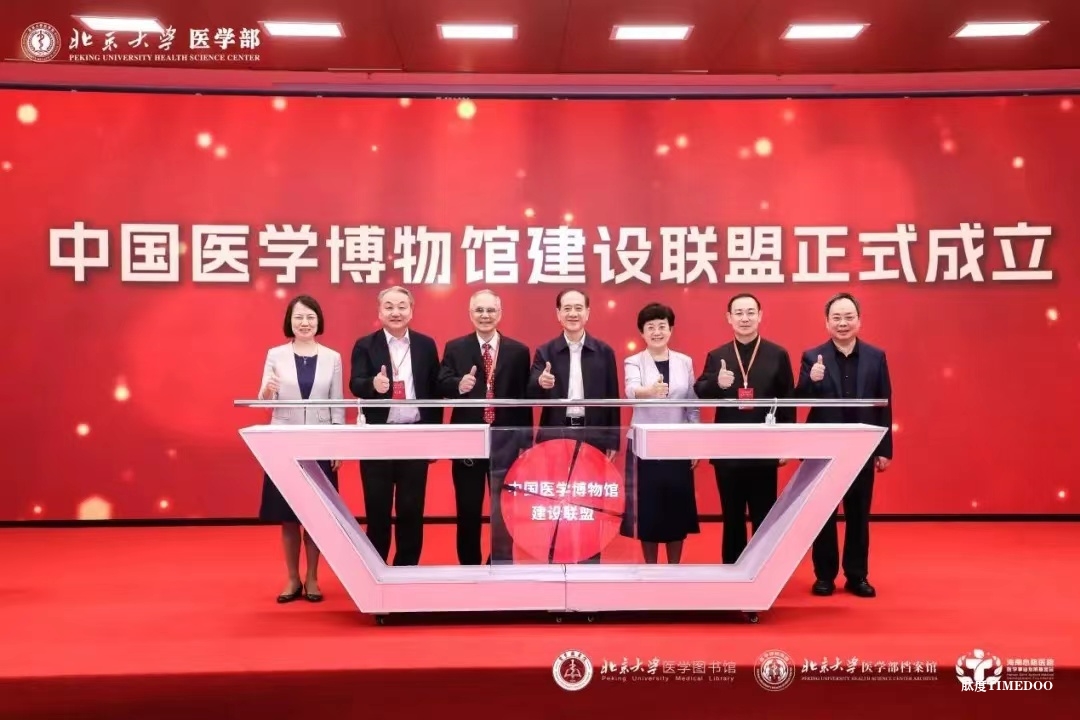 中国医学博物馆建设联盟正式成立