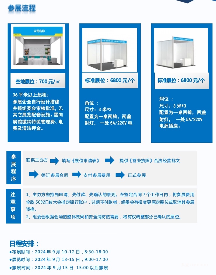 2024年9月13-15日·长春·长春国际医疗康复辅助器具博览会-肽度TIMEDOO