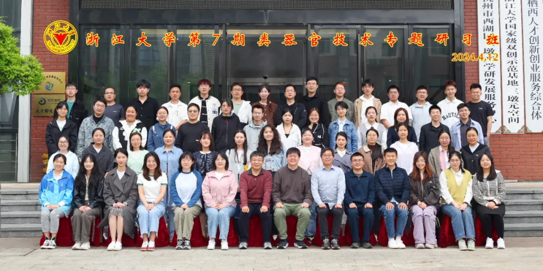 2024年7月18-21日·浙江大学第8期类器官技术专题研习班-肽度TIMEDOO
