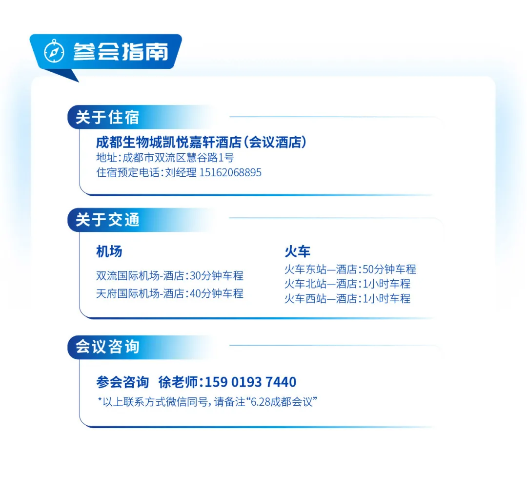2024年6月28日·成都·2024生物工艺与工程智驭峰会-肽度TIMEDOO
