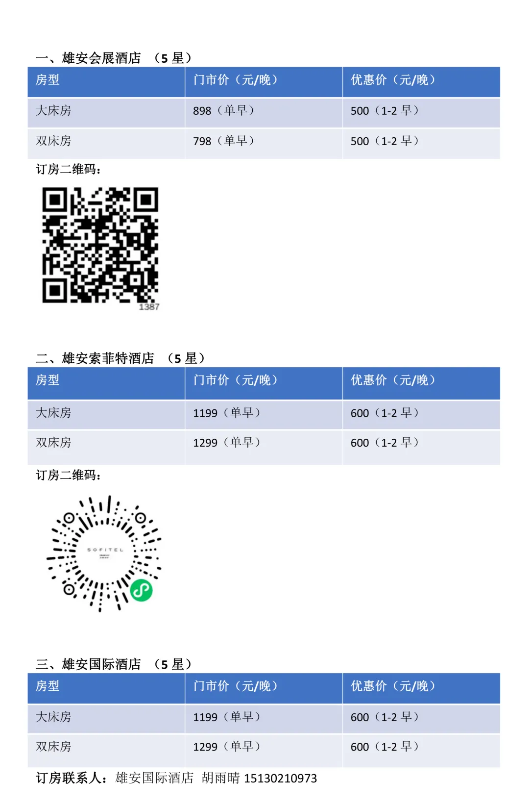 【倒计时3天】雄安见！第三届ZAODX世界肿瘤早筛大会-肽度TIMEDOO