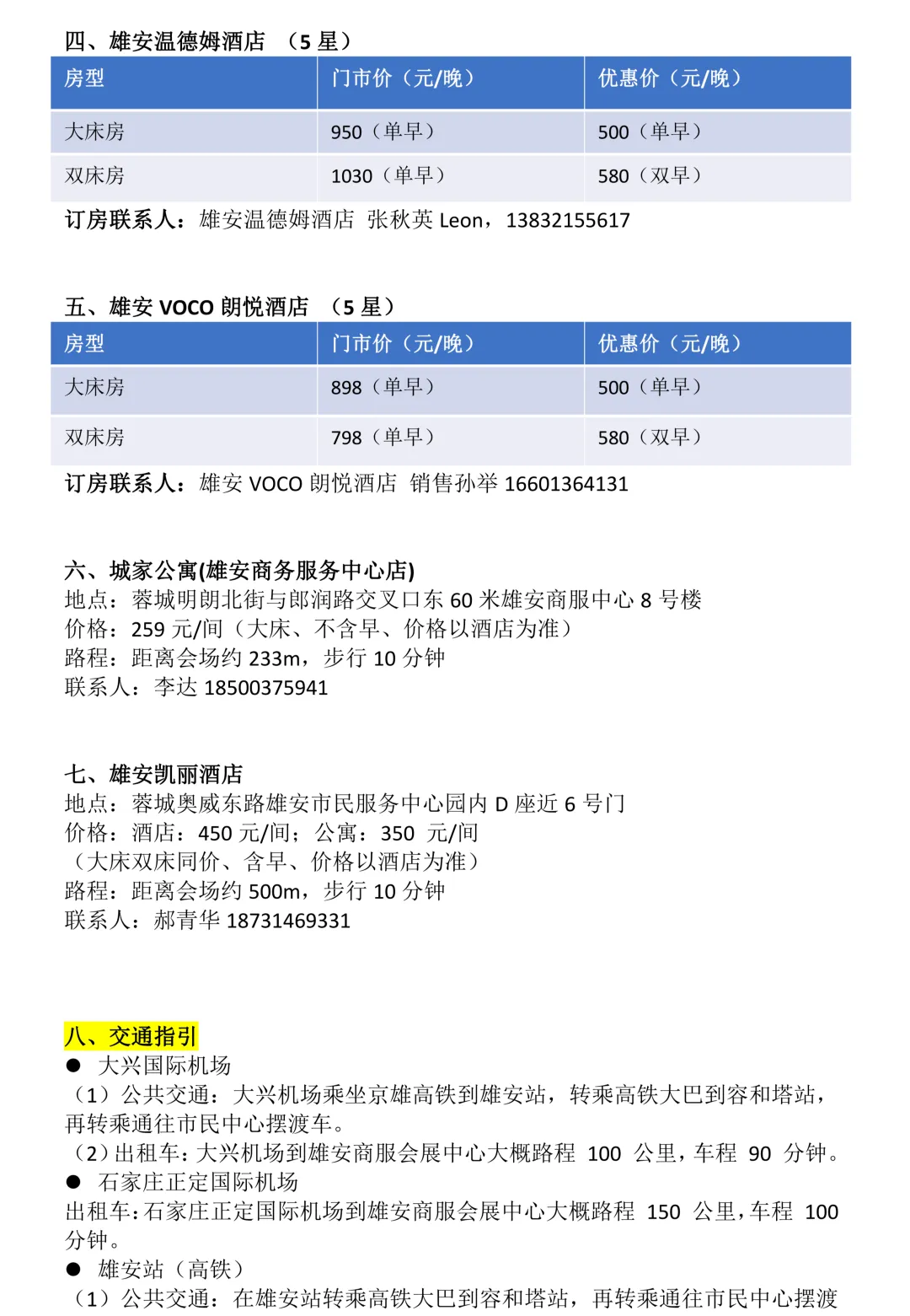 【倒计时3天】雄安见！第三届ZAODX世界肿瘤早筛大会-肽度TIMEDOO