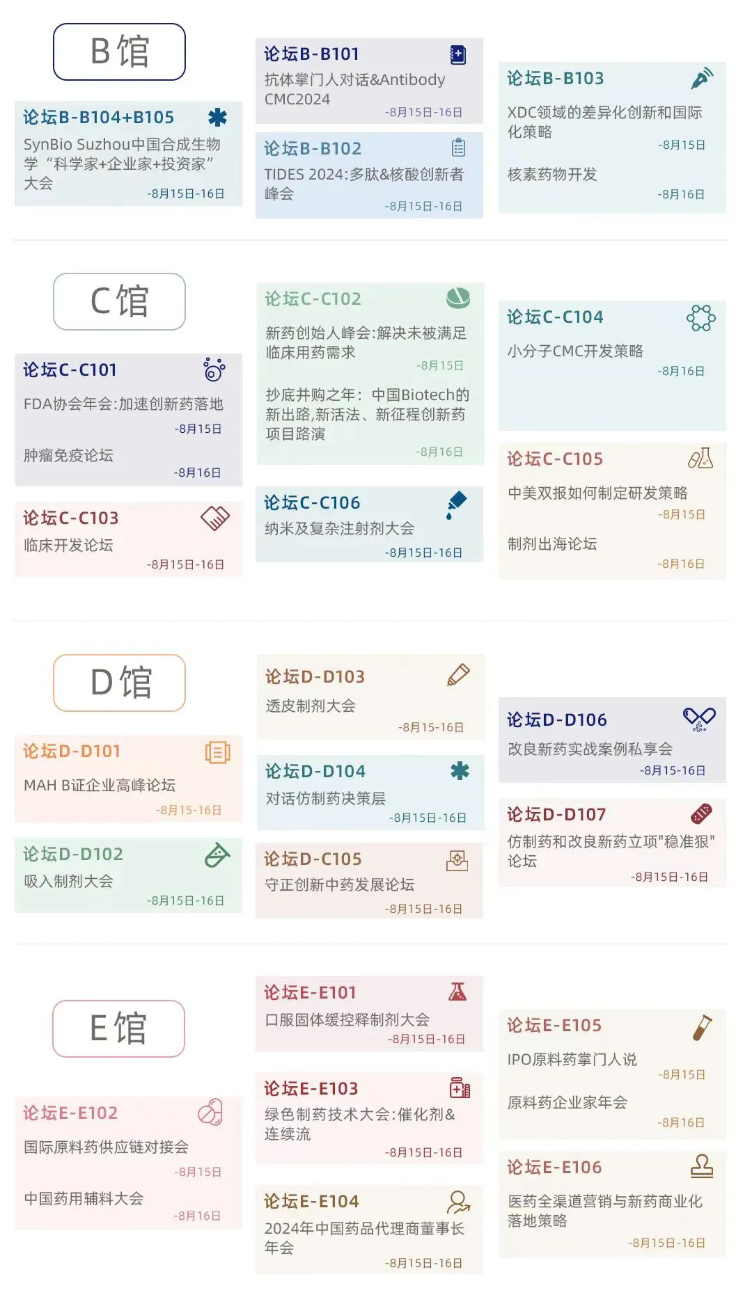 大会日程丨2024CMC-CHINA博览会暨中国生物医药万人年会-肽度TIMEDOO