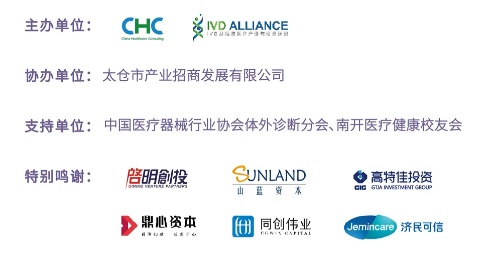 【倒计时15天】IVD论坛议程更新，大咖论剑未来趋势，投资人与创业者双向奔赴！-肽度TIMEDOO