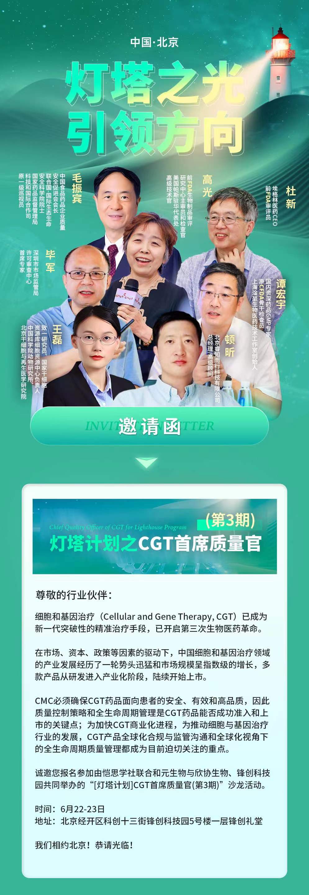 2024年6月22-23日【北京班】CGT首席质量官（第3期）-肽度TIMEDOO