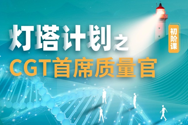 2024年6月22-23日【北京班】CGT首席质量官（第3期）