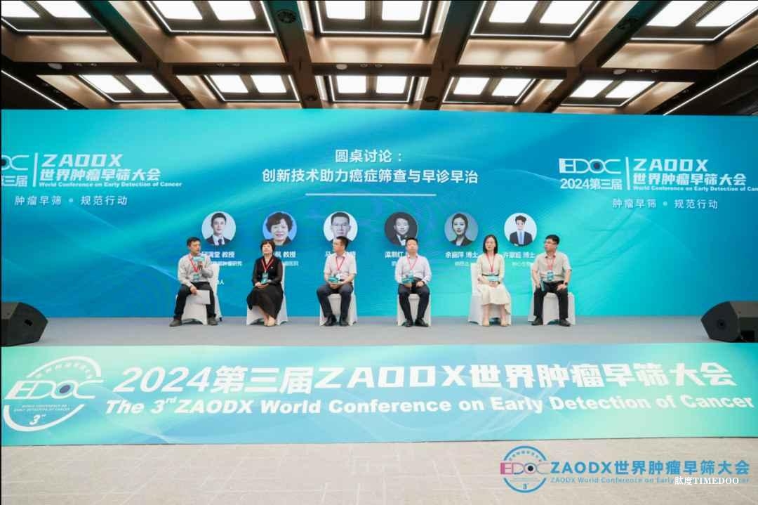 双击查看原图 早期发现,健康生活!第三届ZAODX世界肿瘤早筛大会圆满落幕!-肽度TIMEDOO